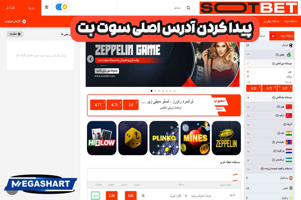 پیدا کردن آدرس اصلی سوت بت - مگاشرط پیدا کردن آدرس اصلی سوت بت