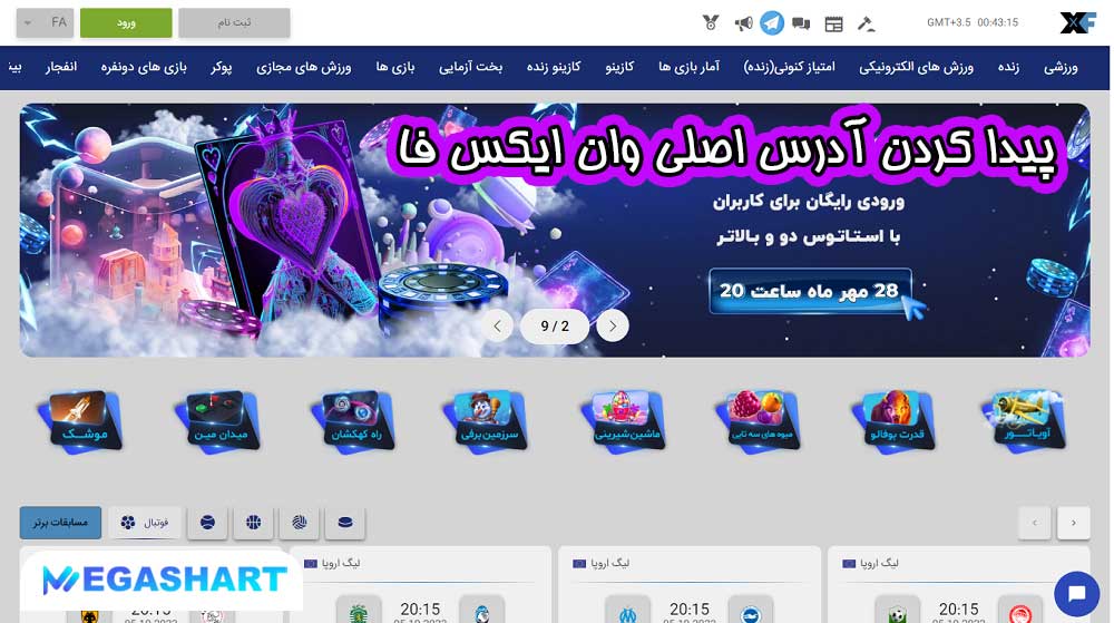 پیدا کردن آدرس اصلی وان ایکس فا - مگاشرط پیدا کردن آدرس اصلی وان ایکس فا