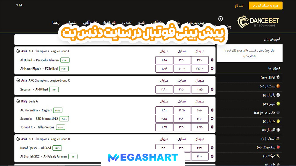 پیش بینی فوتبال در دنس بت