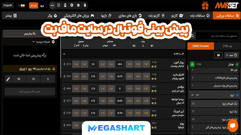 پیش بینی فوتبال در سایت ماف بت