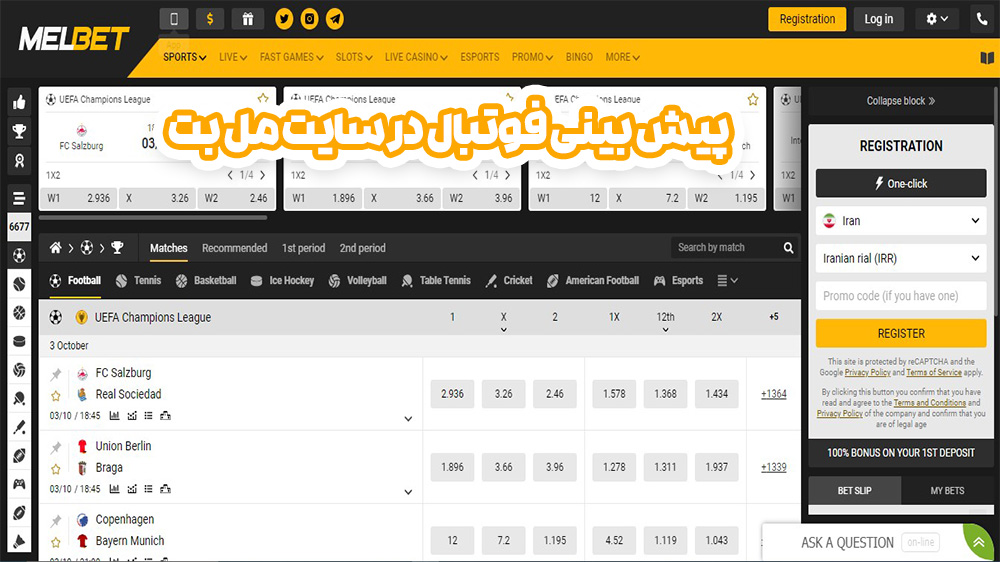 پیش بینی فوتبال در سایت مل بت