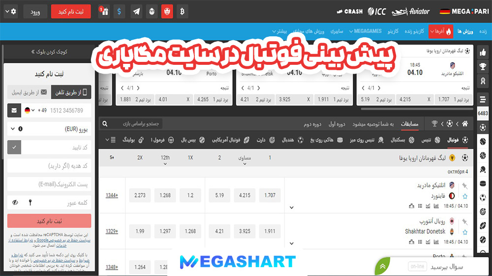 پیش بینی فوتبال در سایت مگاپاری