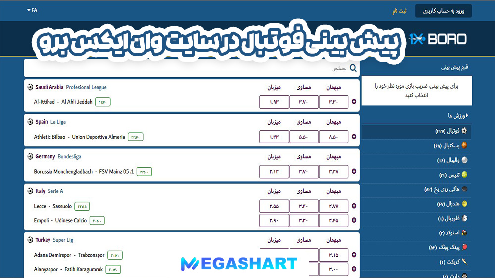 پیش بینی فوتبال در سایت وان ایکس برو