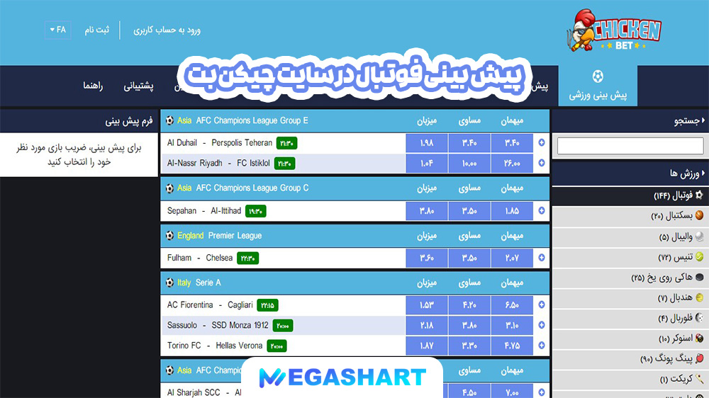 پیش بینی فوتبال در سایت چیکن بت