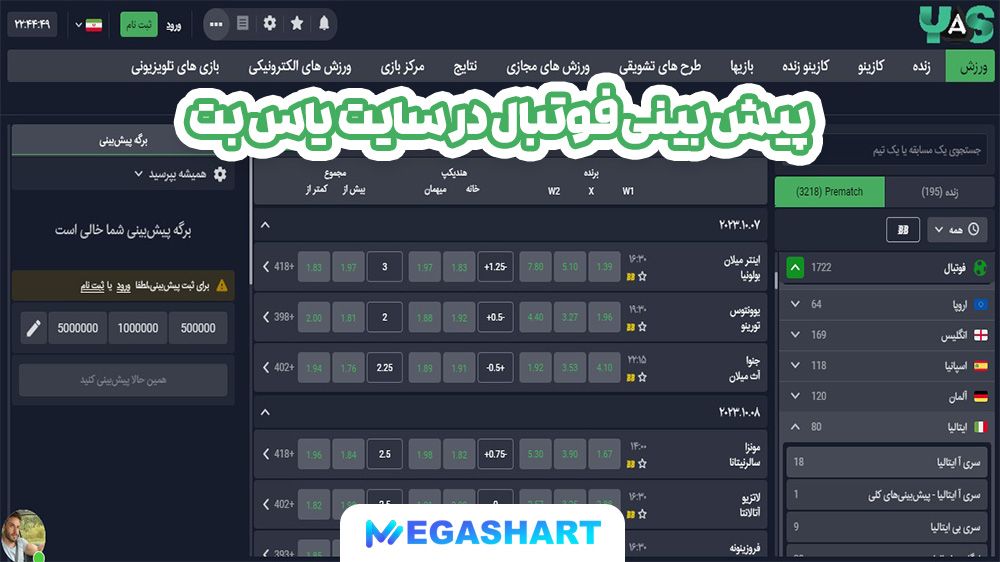 پیش بینی فوتبال در سایت یاس بت