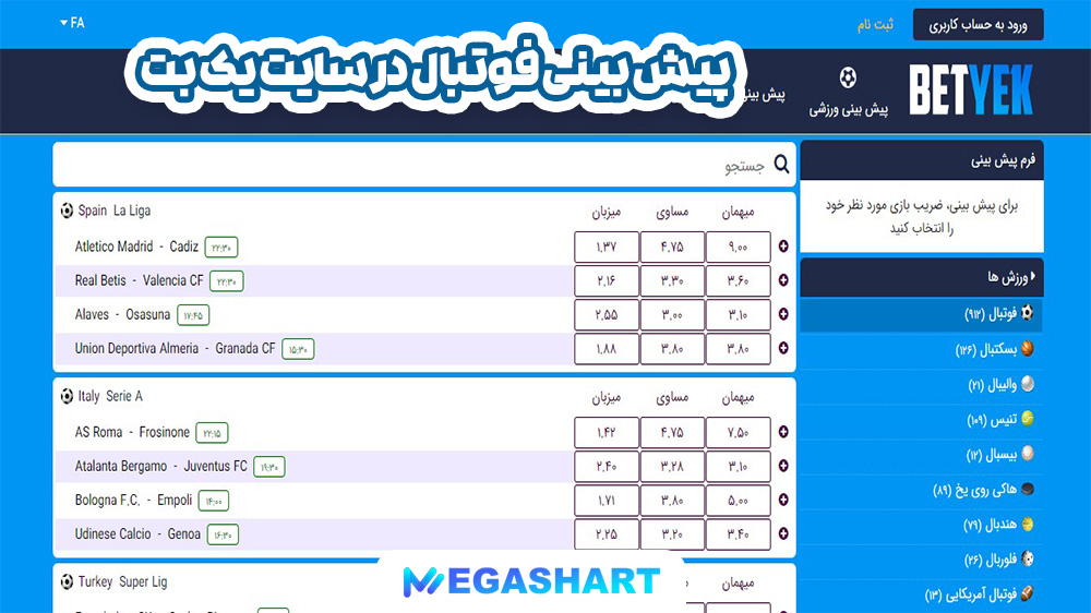 پیش بینی فوتبال در سایت یک بت