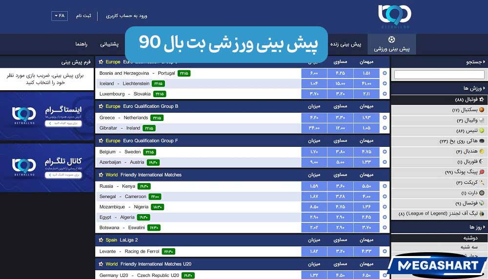 پیش بینی ورزشی بت بال 90