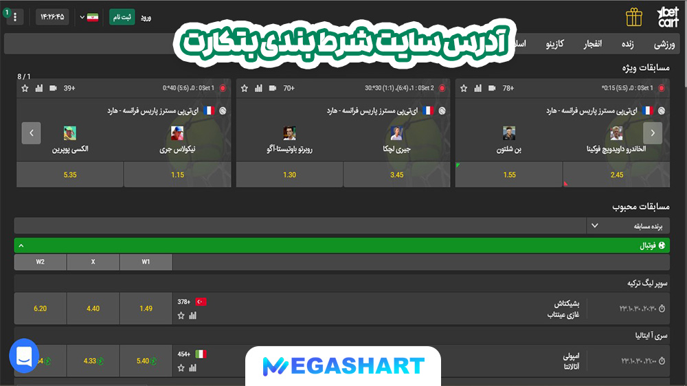 آدرس سایت شرط بندی بتکارت