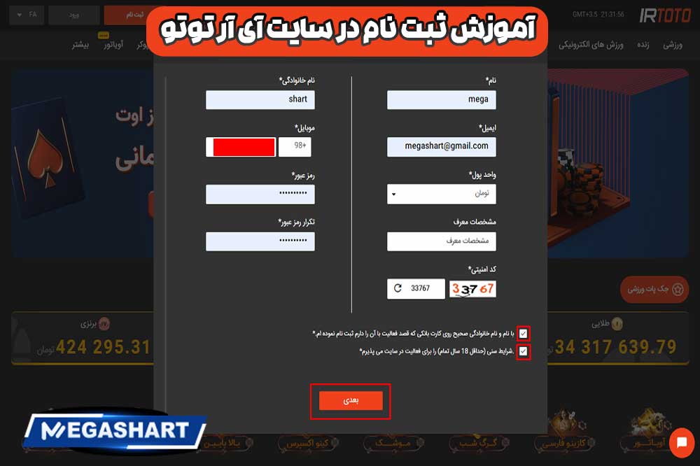 آموزش ثبت نام در سایت آی آر توتو