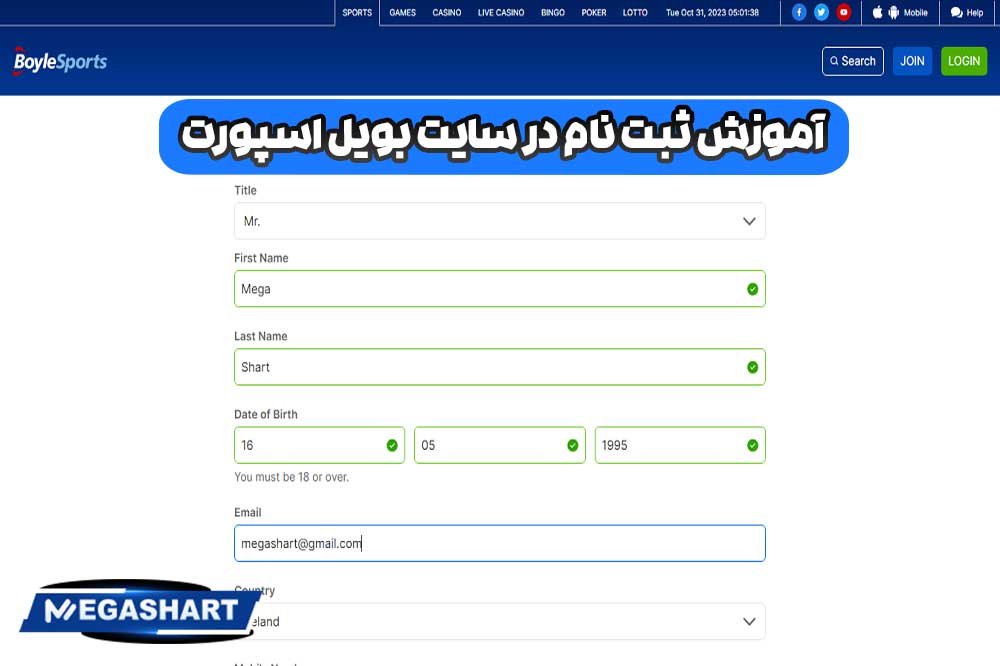 آموزش ثبت نام در سایت بویل اسپورت