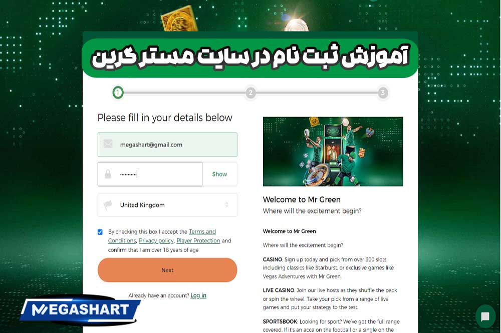 آموزش ثبت نام در سایت مستر گرین