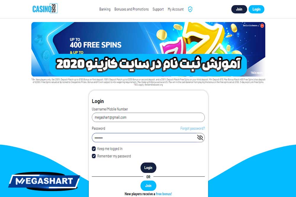 آموزش ثبت نام در سایت کازینو 2020