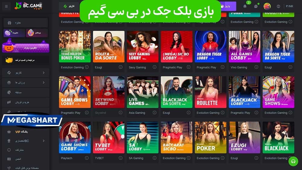 بازی بلک جک در بی سی گیم