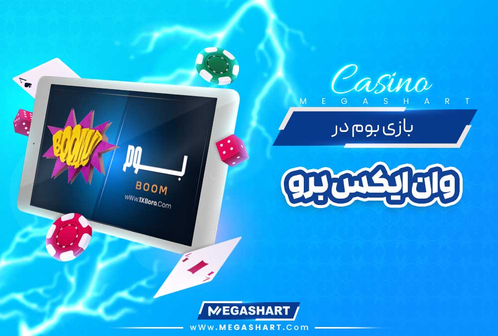 بازی بوم در وان ایکس برو