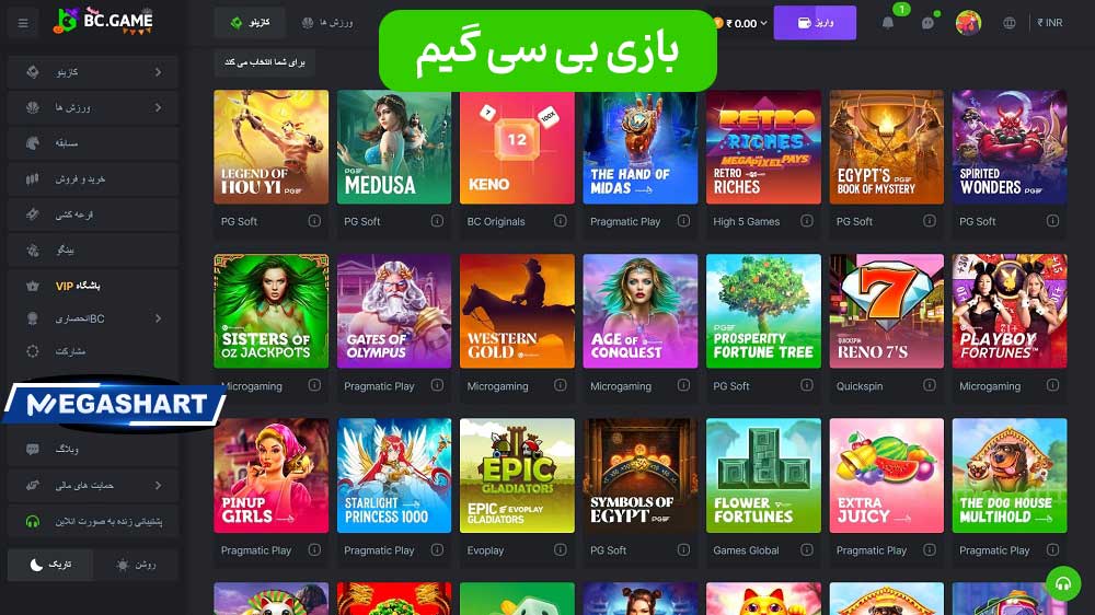 بازی بی سی گیم