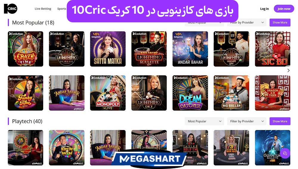 بازی های کازینویی در 10 کریک 10Cric