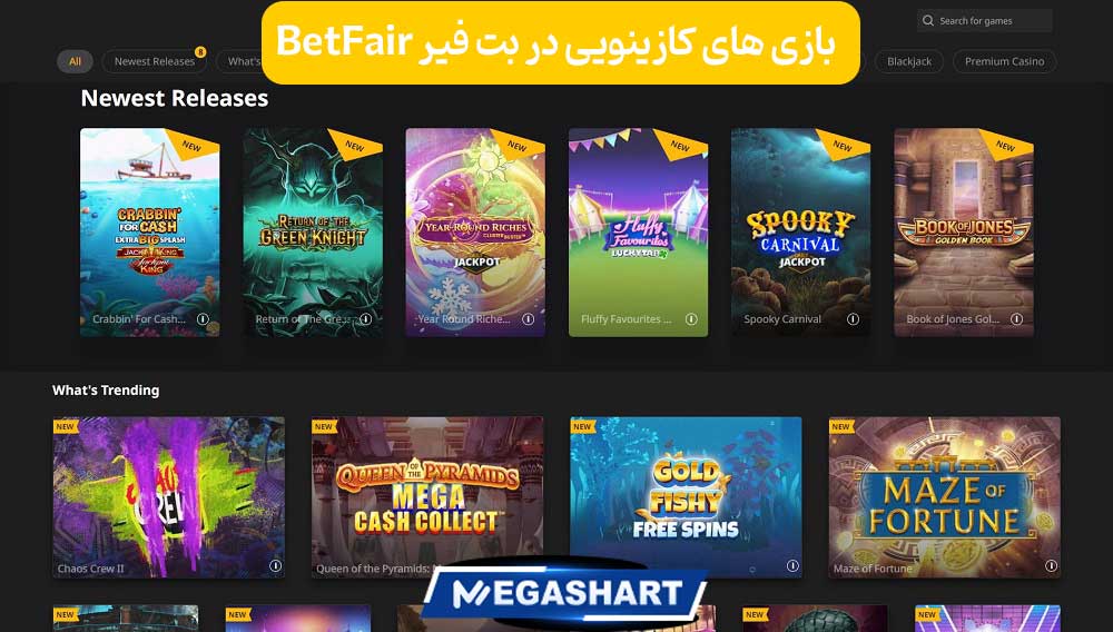 بازی های کازینویی در بت فیر BetFair