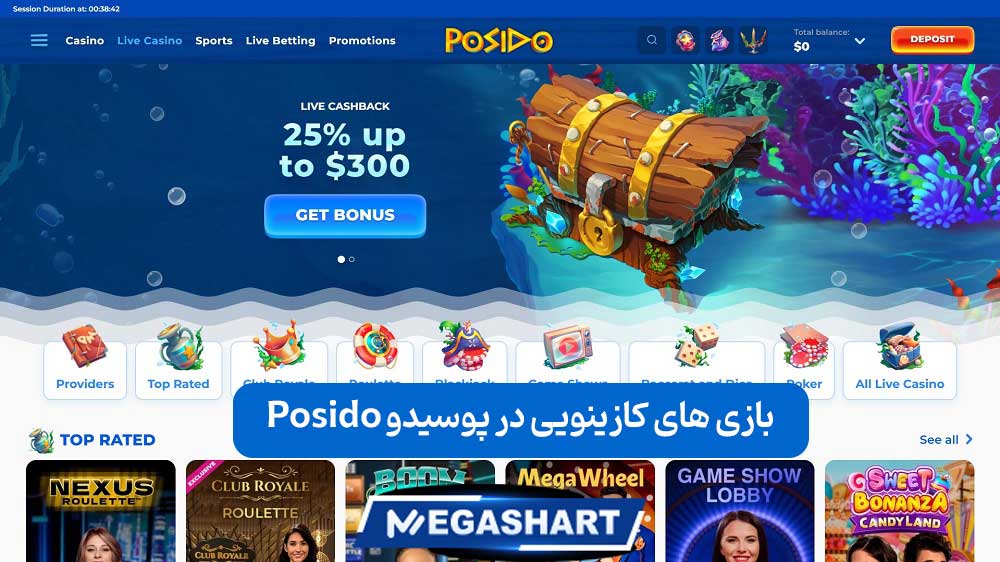 بازی های کازینویی در پوسیدو Posido