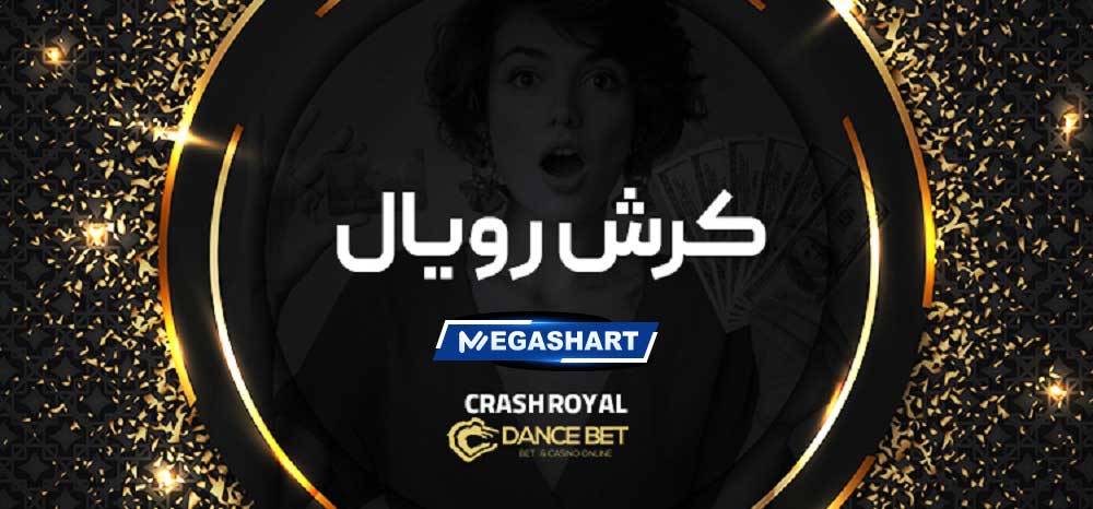 بازی کرش رویال