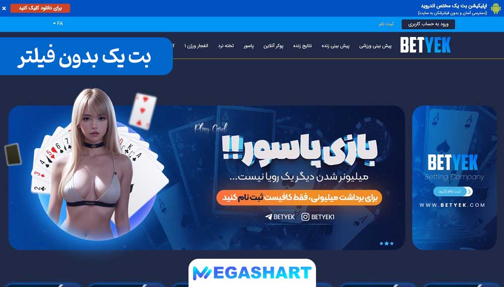 بت یک بدون فیلتر