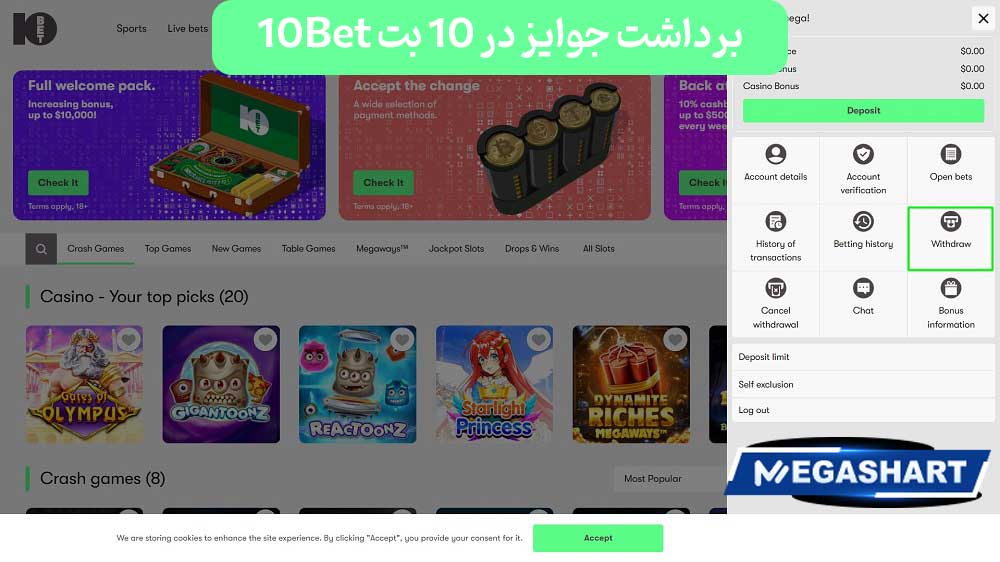 برداشت جوایز در 10 بت 10Bet