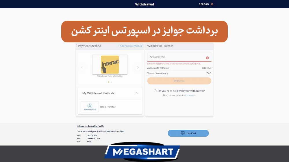 برداشت جوایز در اسپورتس اینتر کشن