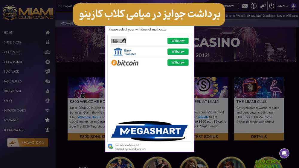 برداشت جوایز در میامی کلاب کازینو