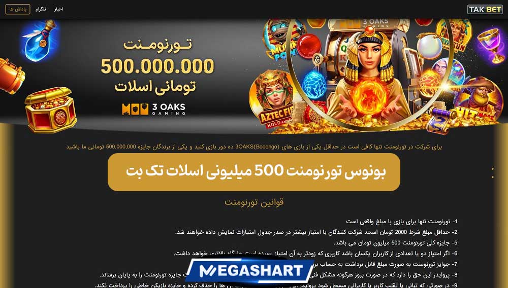 بونوس تورنومنت 500 میلیونی اسلات تک بت