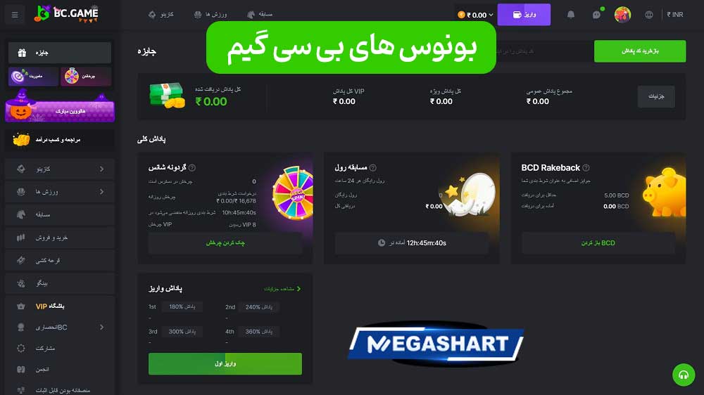 بونوس های بی سی گیم