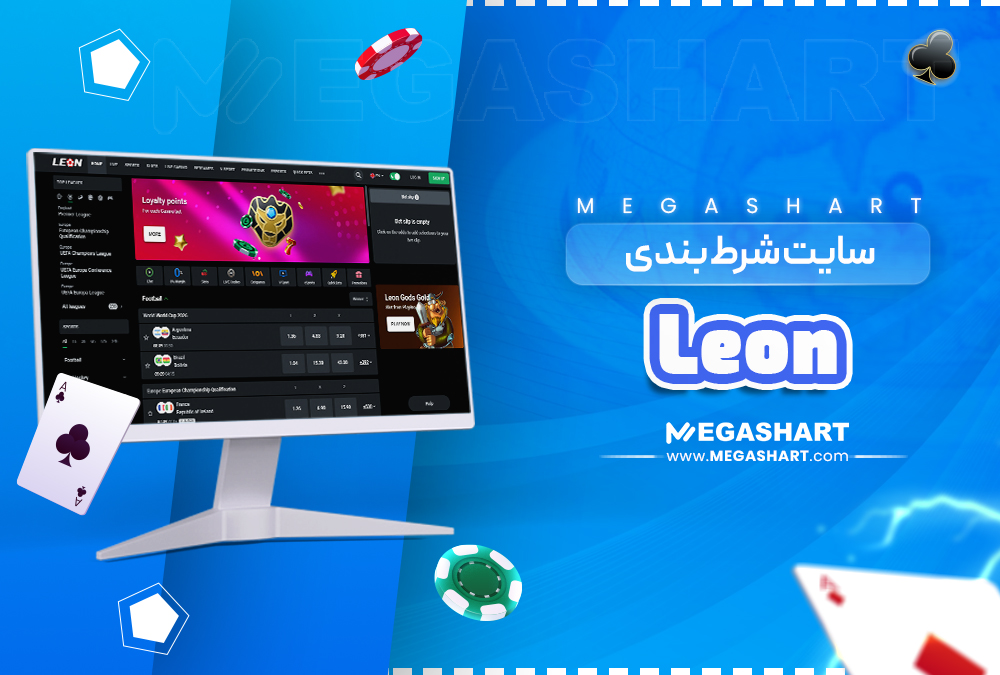 سایت شرط بندی Leon