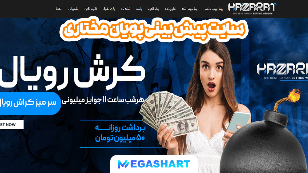 سایت پیش بینی پویان مختاری