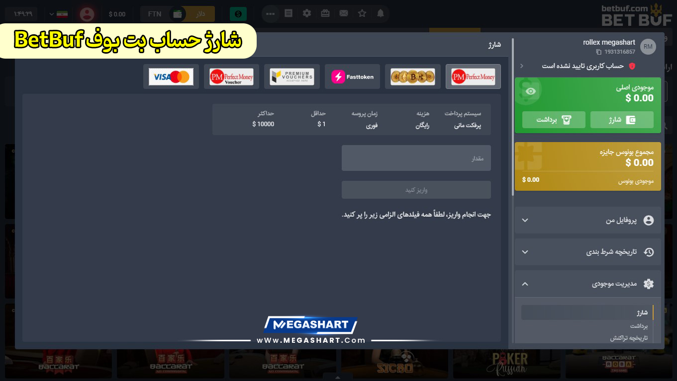 شارژ حساب بت بوف BetBuf