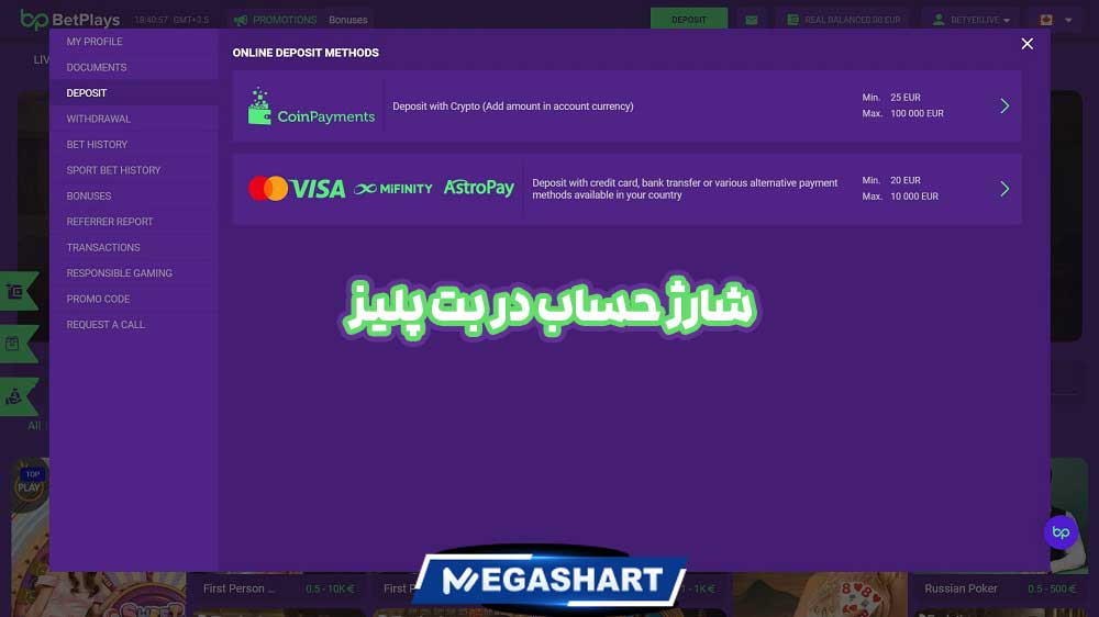 شارژ حساب در بت پلیز