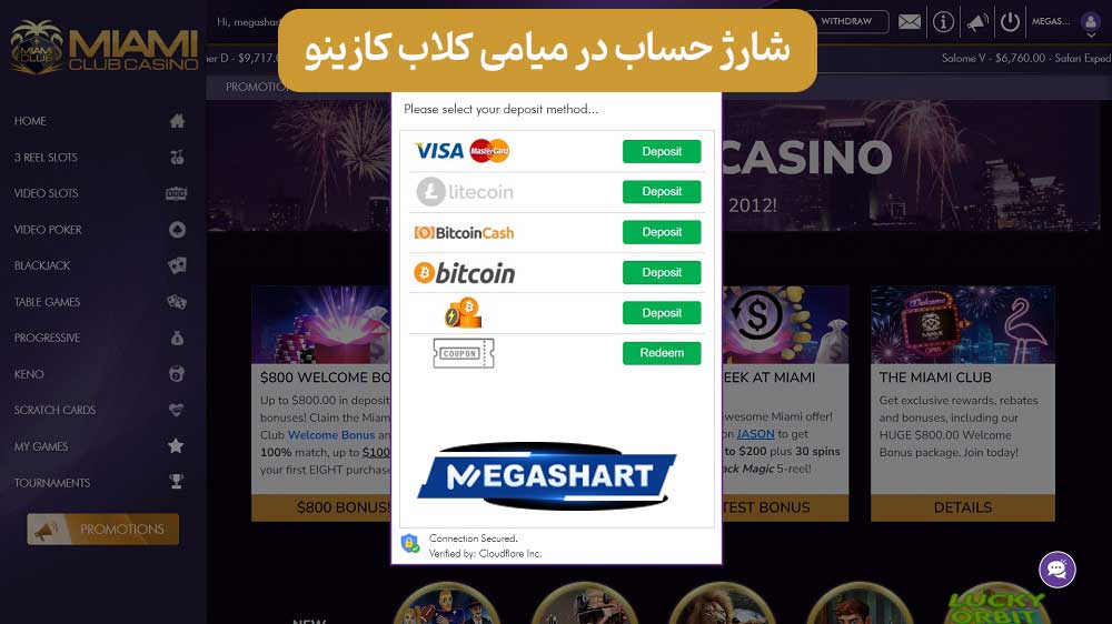 شارژ حساب در میامی کلاب کازینو