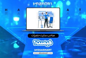 صاحب سایت حضرات کیست؟
