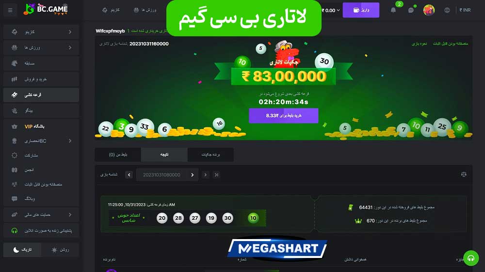 لاتاری بی سی گیم