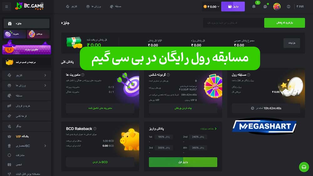 مسابقه رول رایگان در بی سی گیم