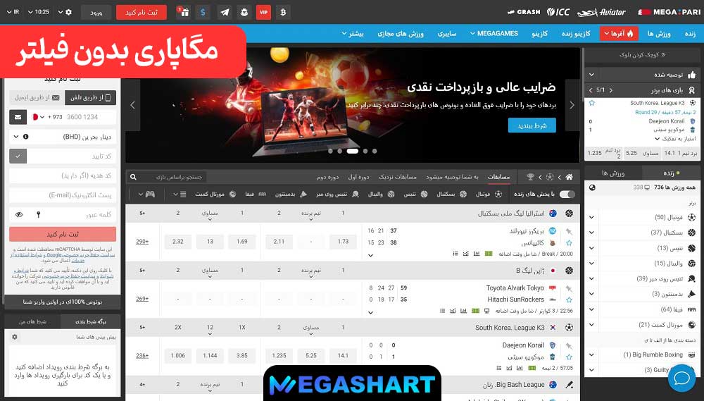 مگاپاری بدون فیلتر