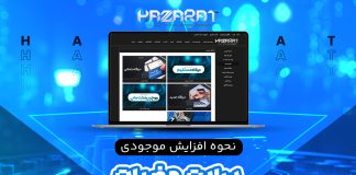 نحوه افزایش موجودی سایت حضرات