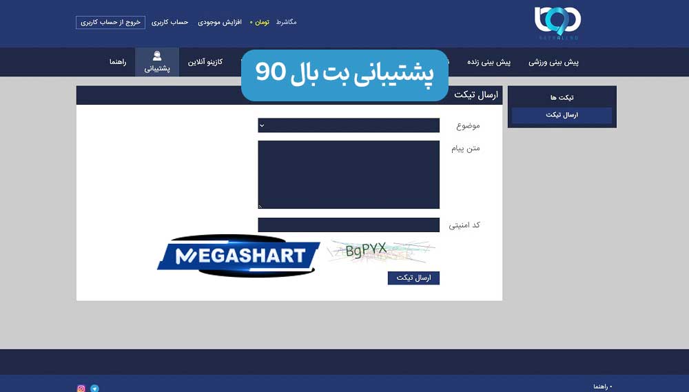 پشتیبانی بت بال 90