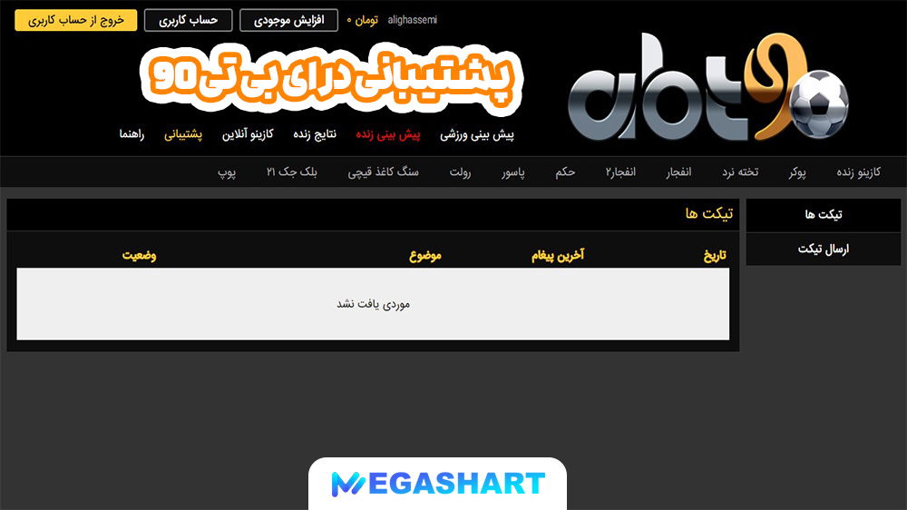 پشتیبانی در ای بی تی 90