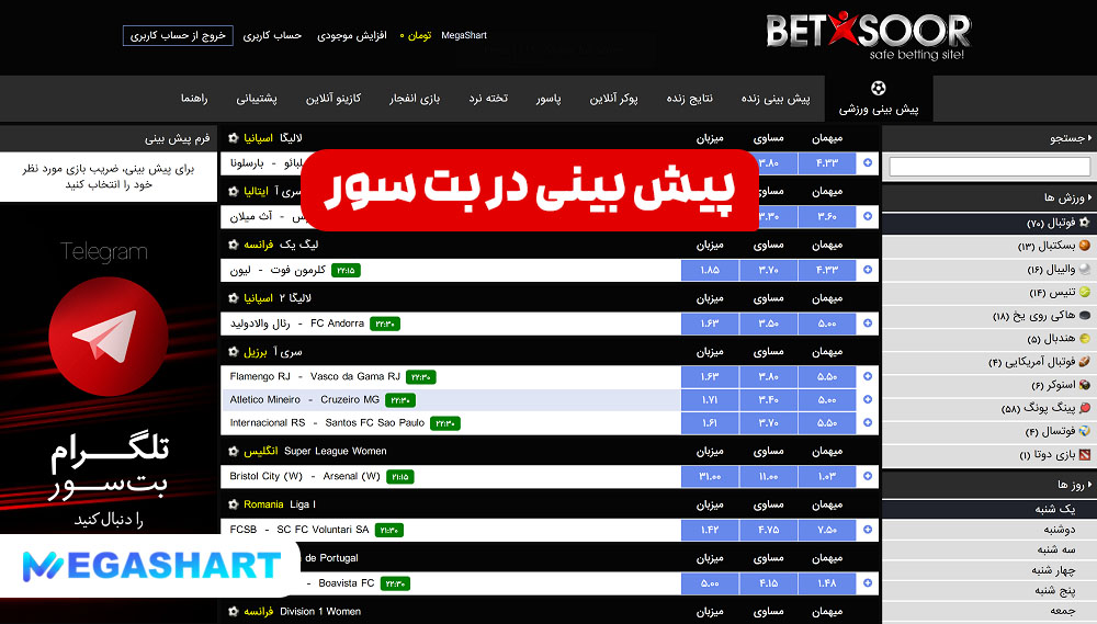 پیش بینی در بت سور