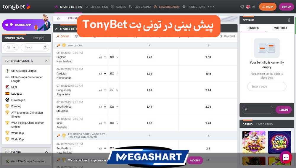 پیش بینی در تونی بت TonyBet