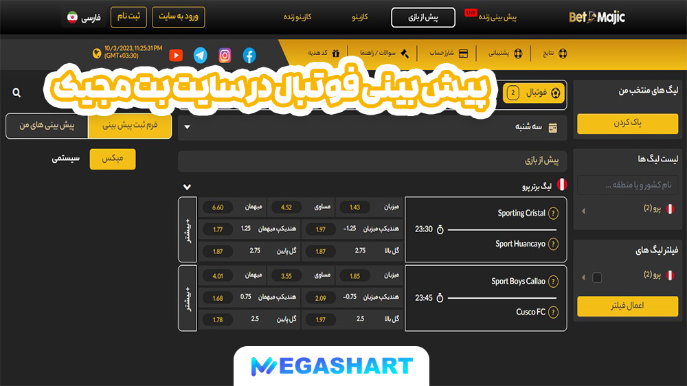 پیش بینی فوتبال در سایت بت مجیک