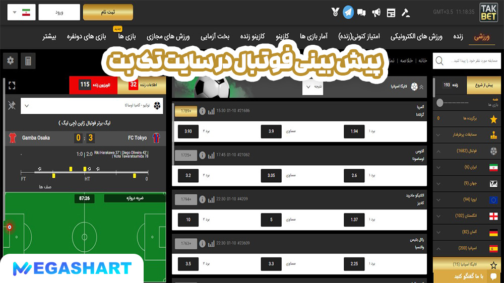 پیش بینی فوتبال در سایت تک بت