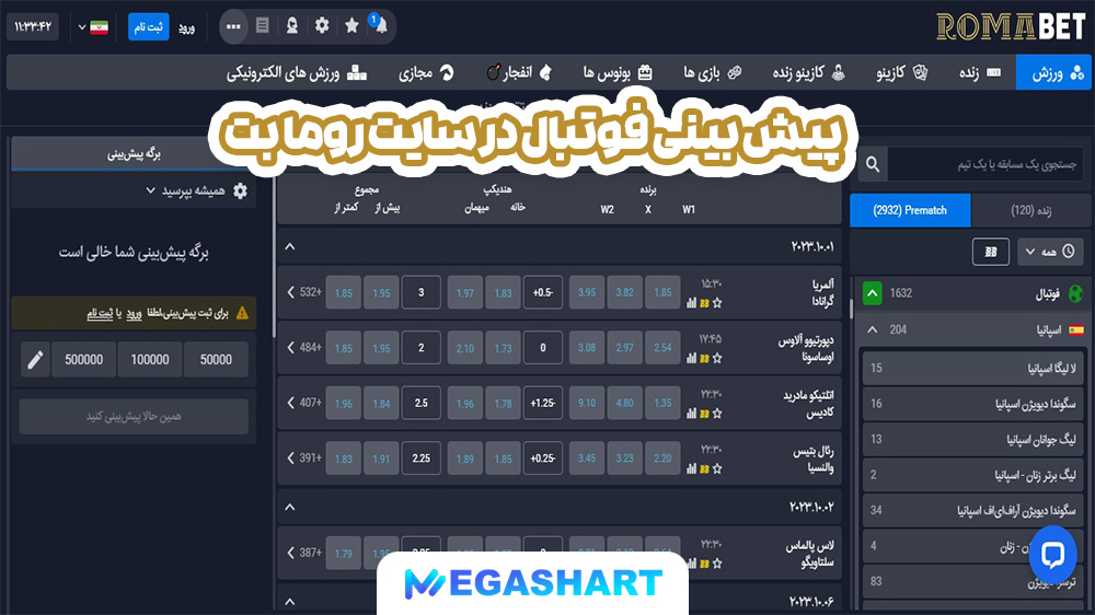 پیش بینی فوتبال در سایت روما بت