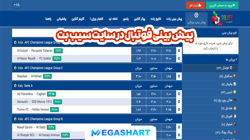 پیش بینی فوتبال در سایت سیب بت