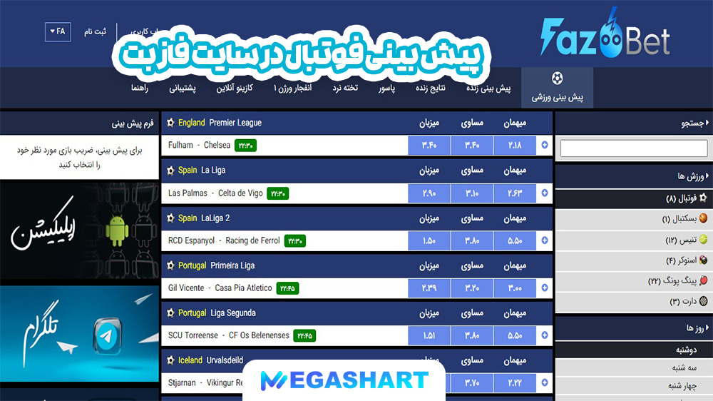 پیش بینی فوتبال در سایت فاز بت