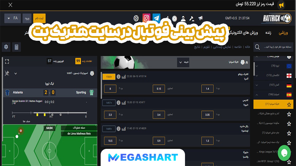 پیش بینی فوتبال در سایت هتریک بت