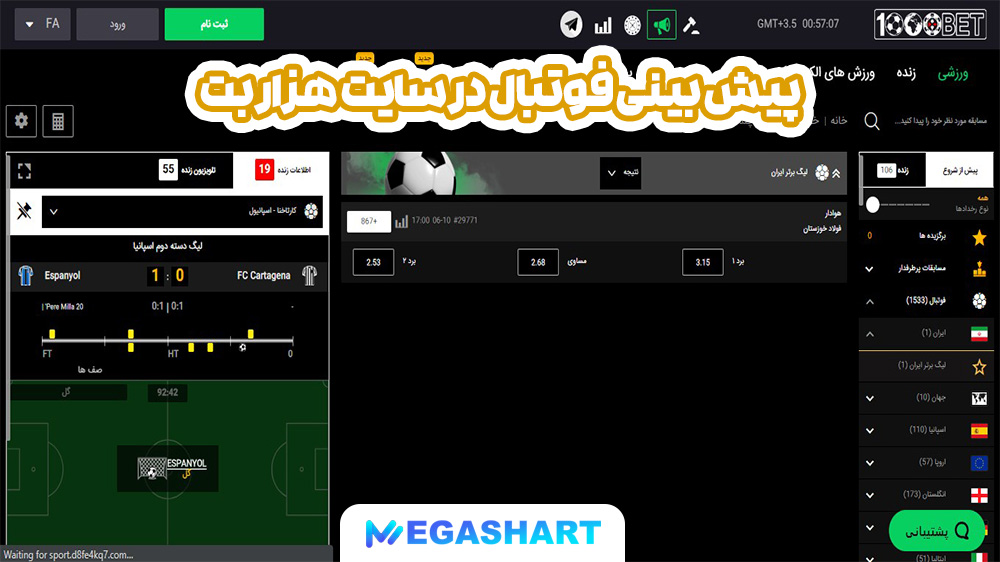 پیش بینی فوتبال در سایت هزار بت